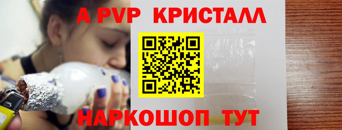 Уварово  APVP VHQ  продажа наркотиков  A PVP кристаллы  Вход с VPN  APVP VHQ 