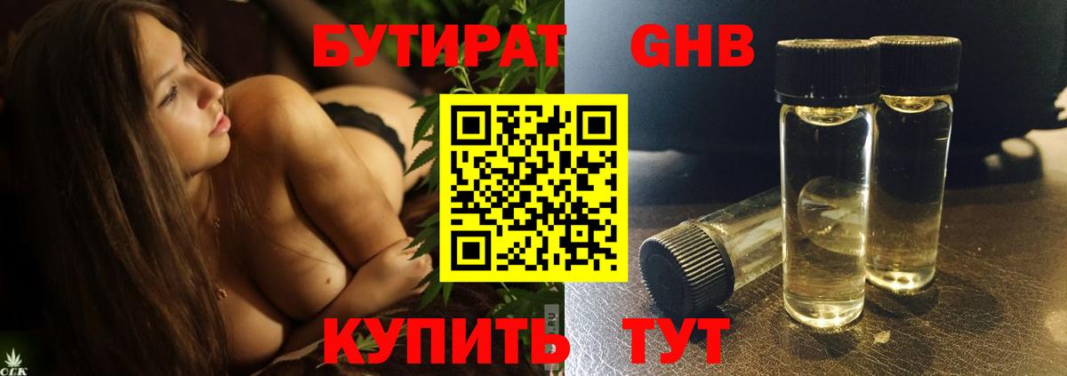 Уварово  Бутират бутик  Вход с VPN 