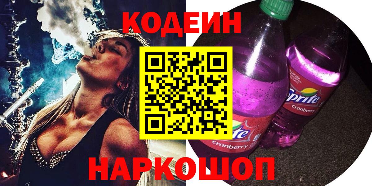 Кодеин напиток Lean (лин) Уварово