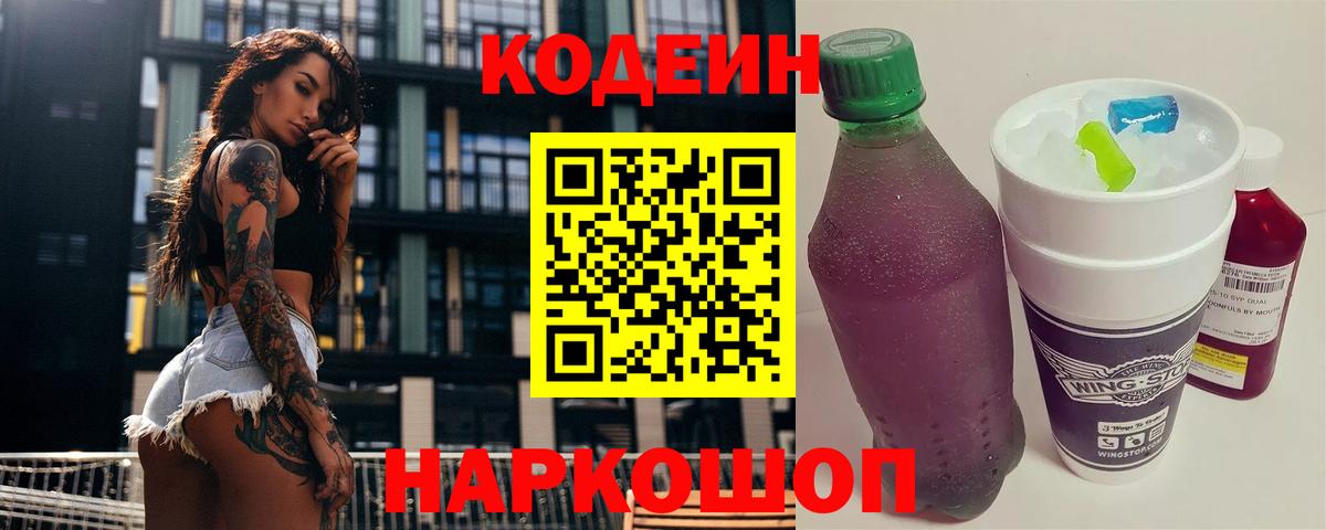 Codein Purple Drank  Codein Purple Drank  даркнет сайт  Уварово  Вход с VPN 