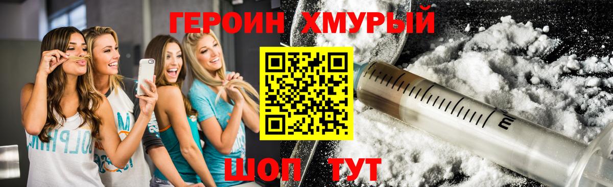 ГЕРОИН  Вход с VPN  Уварово  ГЕРОИН белый 