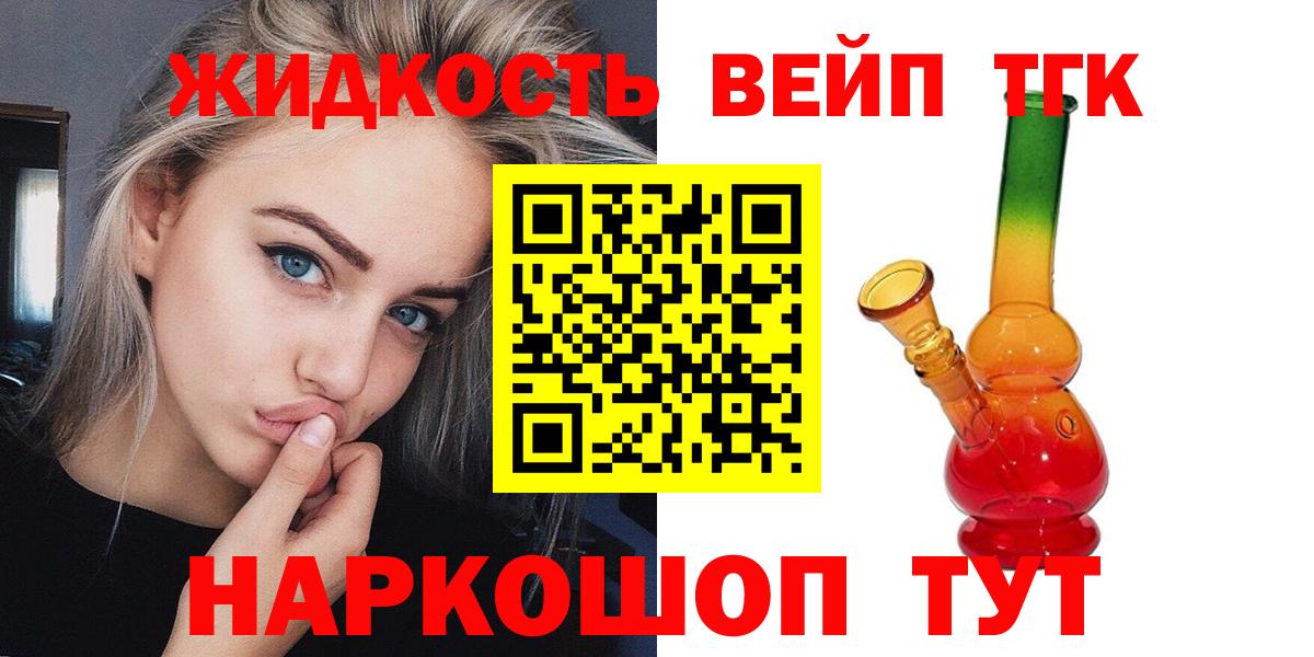 наркота  Дистиллят ТГК жижа  Вход с VPN  Уварово 